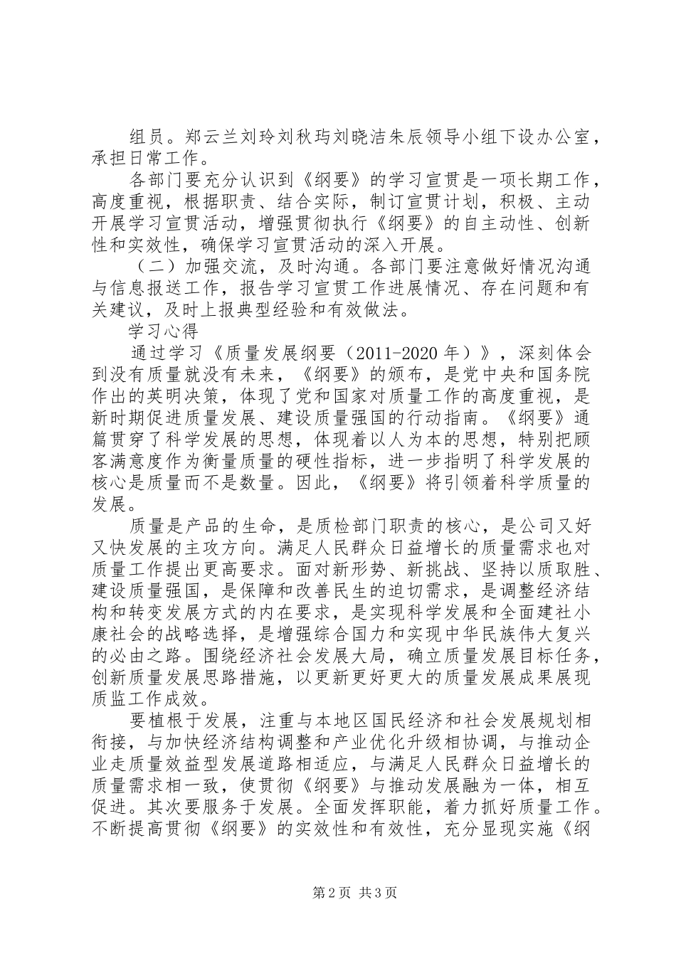 《质量发展纲要(XX年XX年)》学习心得 _第2页