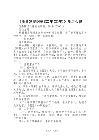 《质量发展纲要(XX年XX年)》学习心得 
