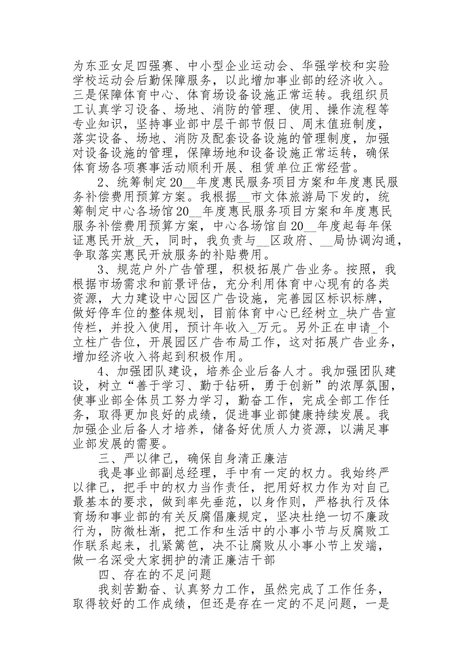 经理个人2022述职工作报告_第2页