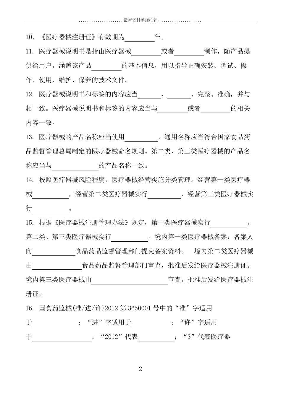 年医疗器械基础知识试卷(含答案)_第2页