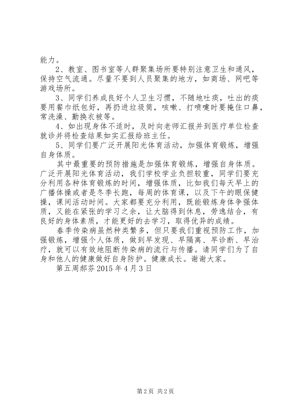 传染病预防学习体会 _第2页