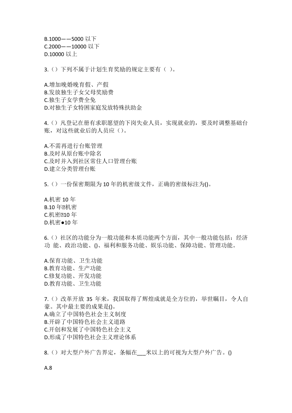 精品娄底市娄星区杉山镇镇南村社区工作人员(综合考点共100题)模拟测试精品_第2页