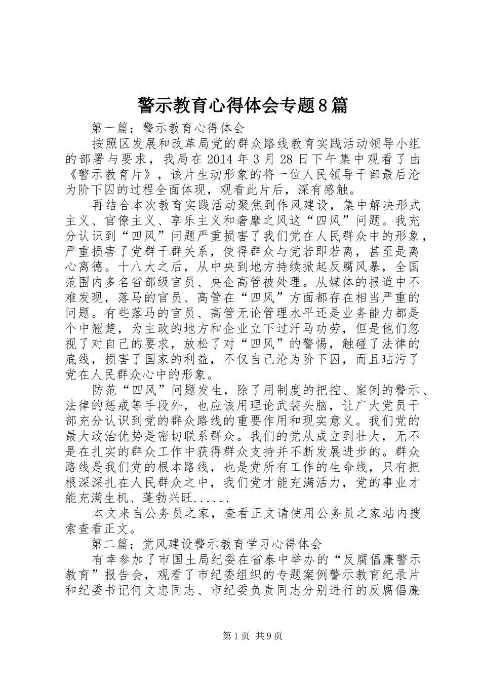 警示教育心得体会专题8篇 _第1页