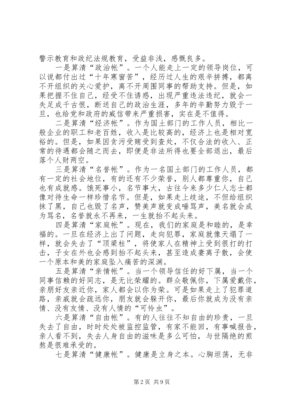 警示教育心得体会专题8篇 _第2页