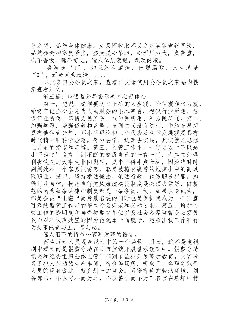 警示教育心得体会专题8篇 _第3页