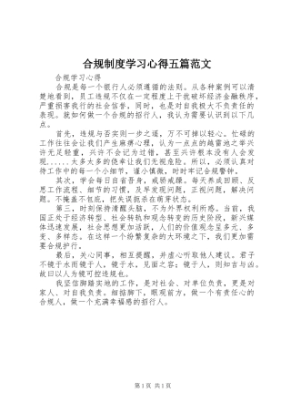 合规制度学习心得五篇范文 