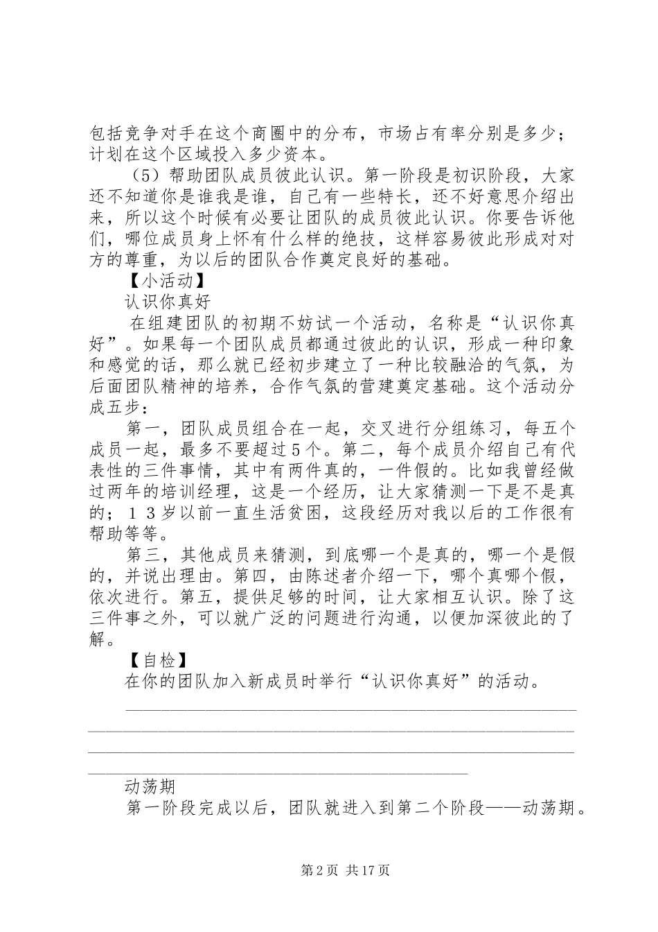 《如何打造高绩效团队》学习心得 _第2页