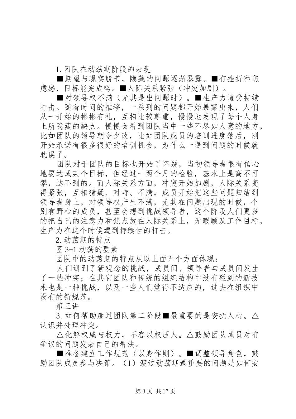 《如何打造高绩效团队》学习心得 _第3页