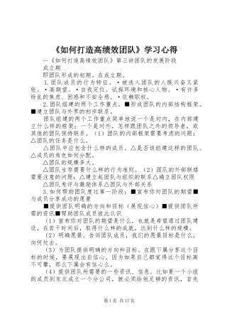 《如何打造高绩效团队》学习心得 