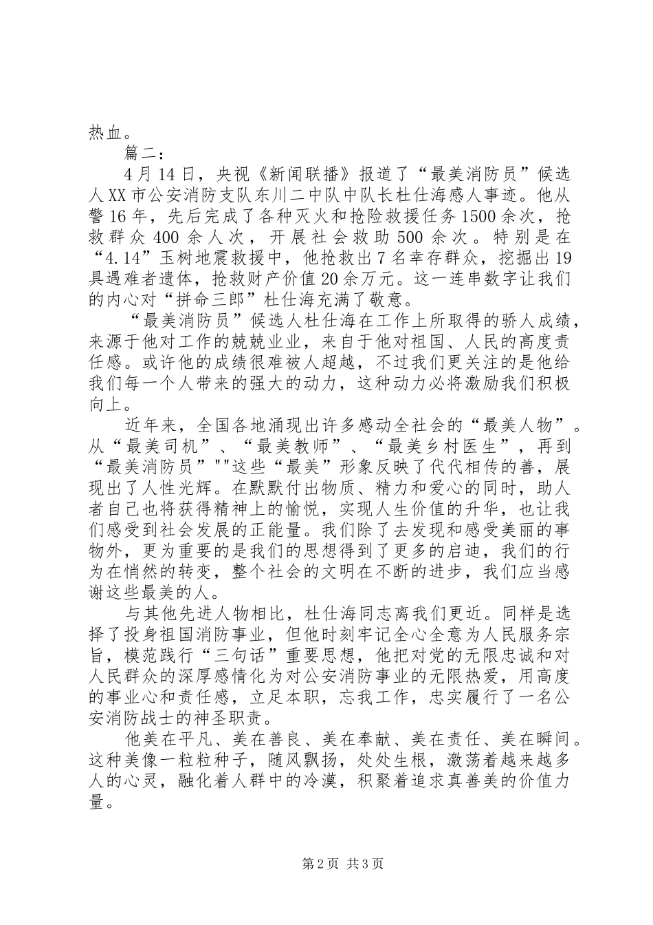 最美消防员心得体会三篇[精选5篇]_1_第2页