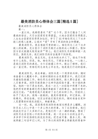 最美消防员心得体会三篇[精选5篇]_1