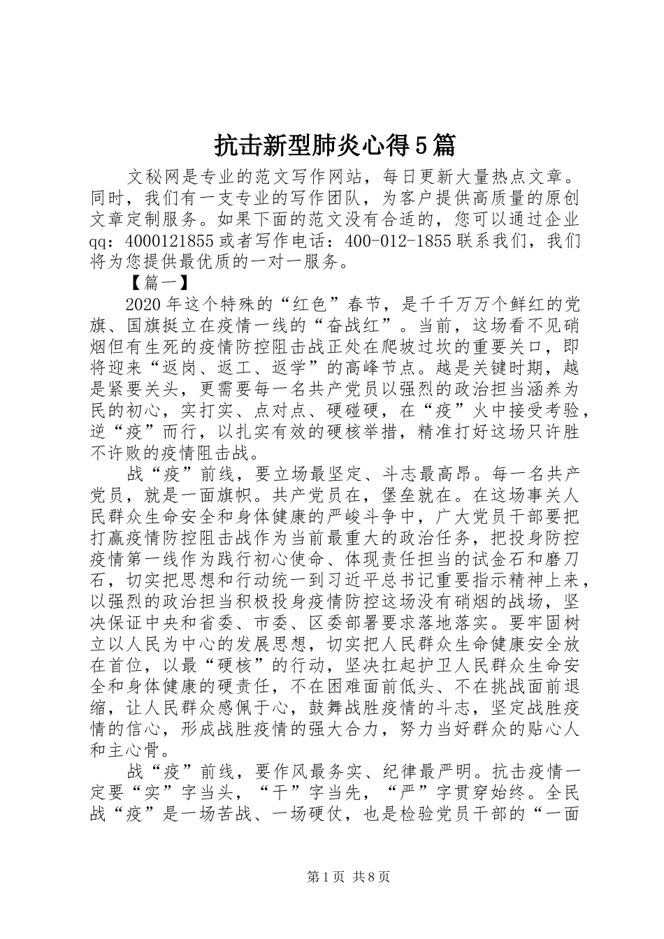 抗击新型肺炎心得5篇_第1页
