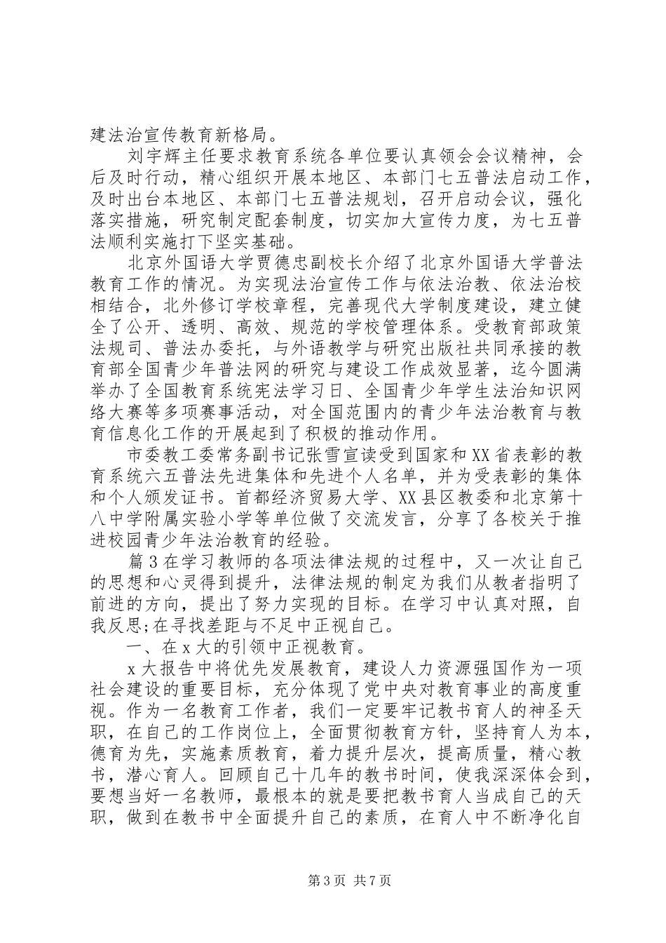 普法教育学习心得【5篇】_第3页