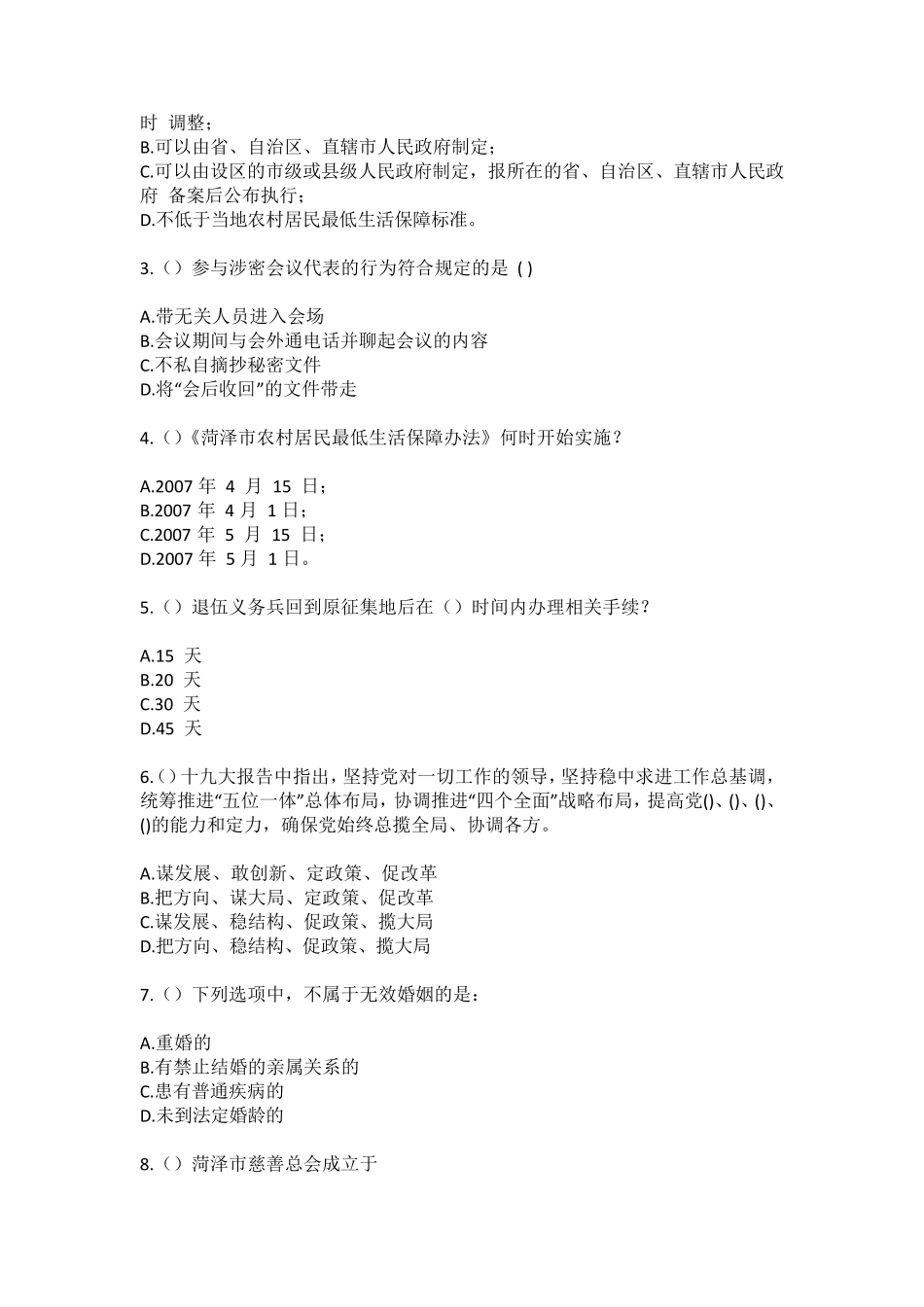 精品市渝北区仙桃街道舟济路(社区工作人员)自考复习100题模拟考试含答 精品_第2页