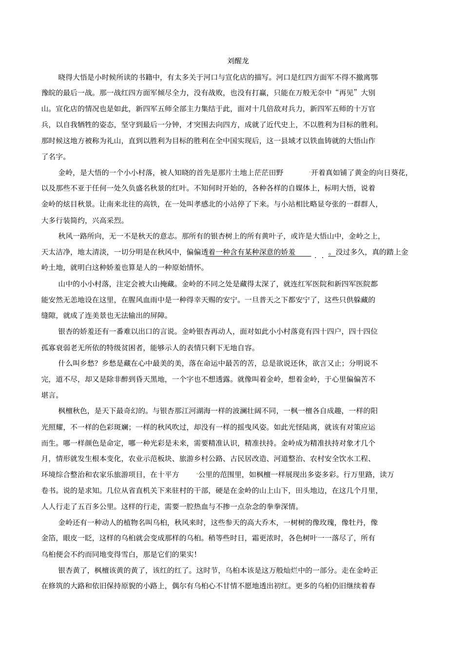 2019届高三语文百所名校好题速递：分项解析汇编_第01期_专题02_文学类阅读_含解析_第2页