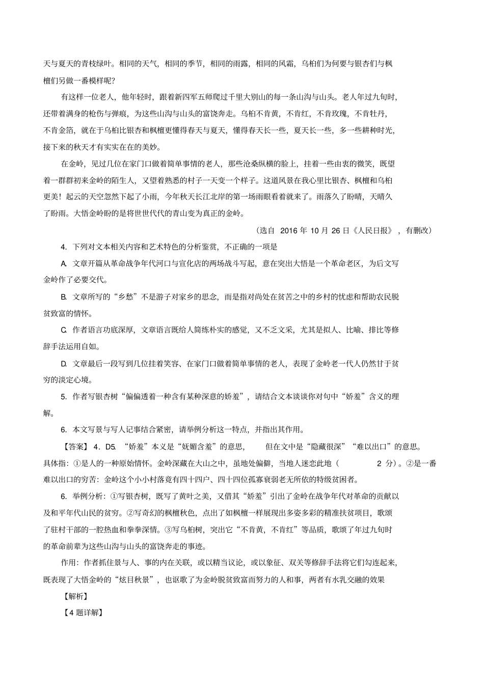 2019届高三语文百所名校好题速递：分项解析汇编_第01期_专题02_文学类阅读_含解析_第3页