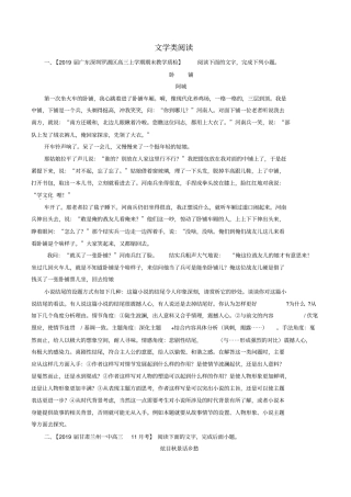 2019届高三语文百所名校好题速递：分项解析汇编_第01期_专题02_文学类阅读_含解析