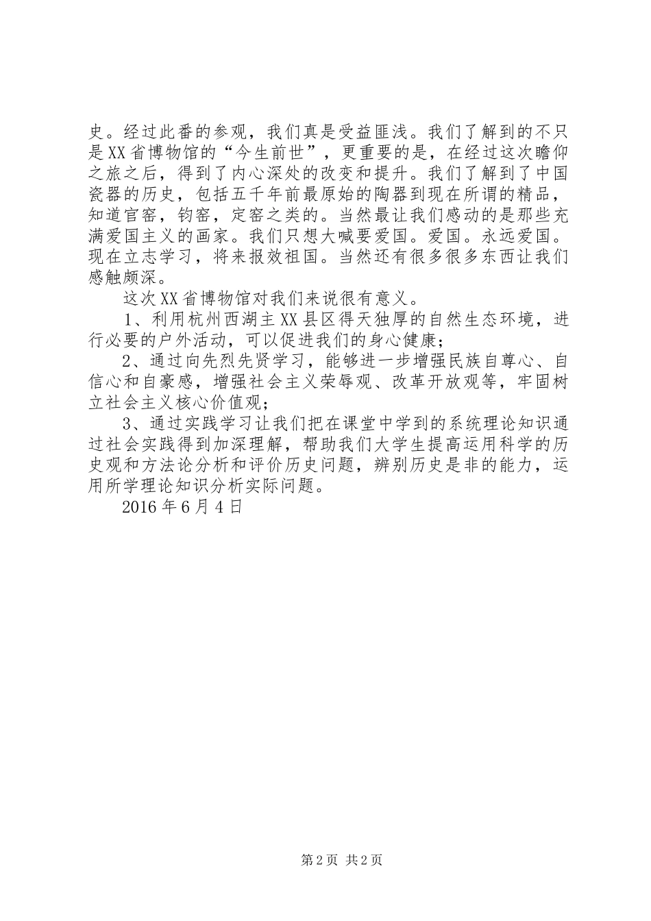 XX省中医院参观学习心得 _第2页