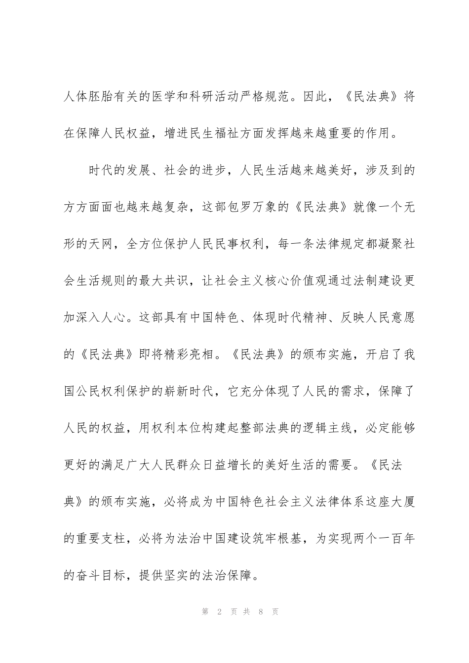 解读民法典心得体会_第2页