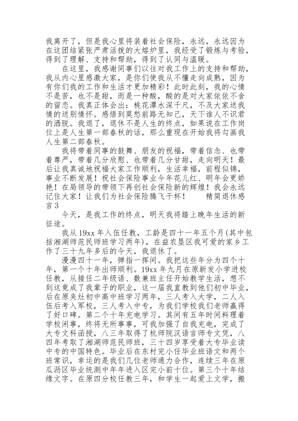 精简退休感言3篇_第2页