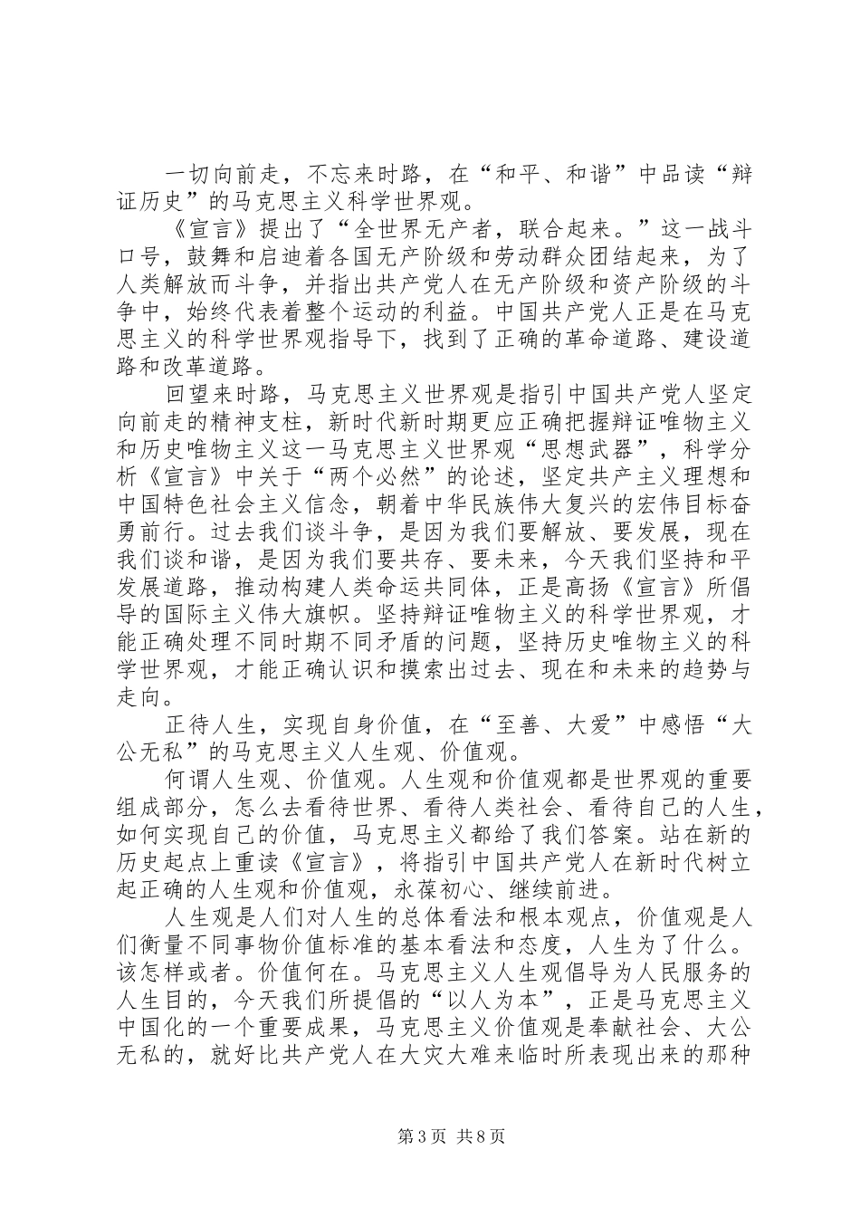 学习《共产党宣言》心得感悟5篇_第3页