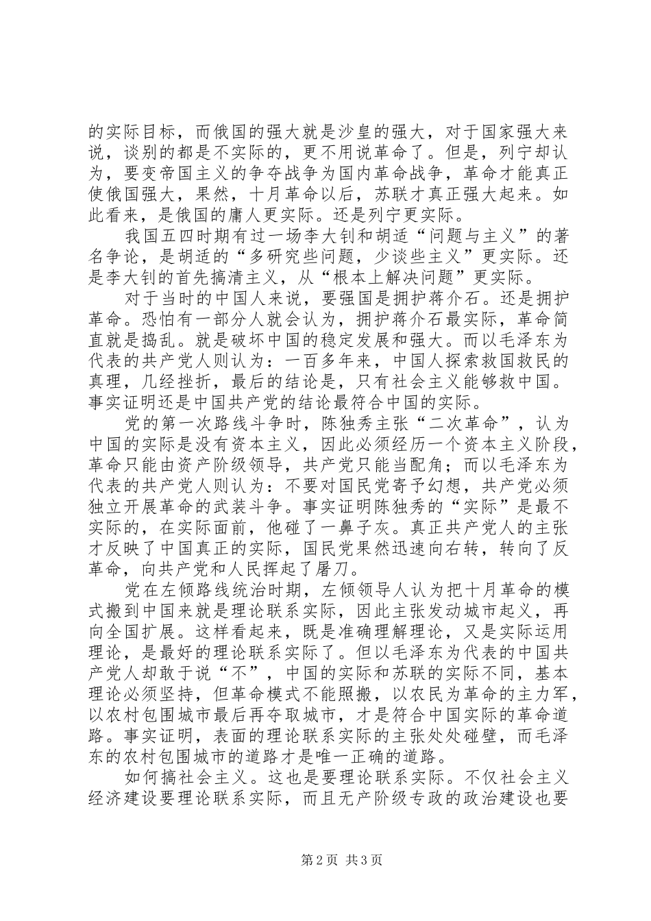联系实际,谈谈学习安全教育的感受 _第2页