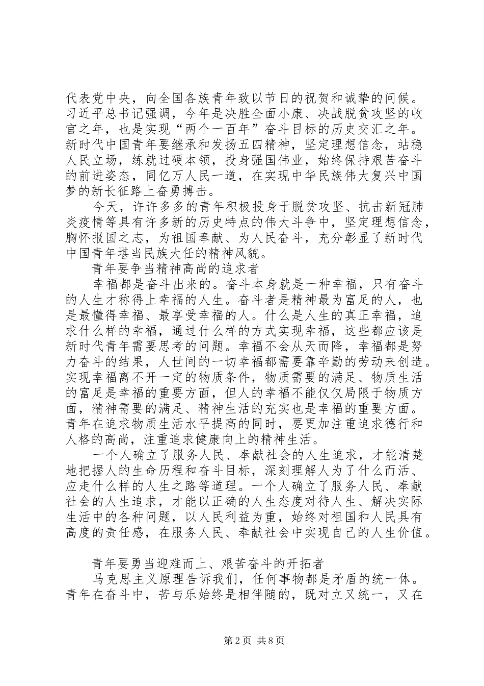 传承五四精神心得体会5篇_第2页