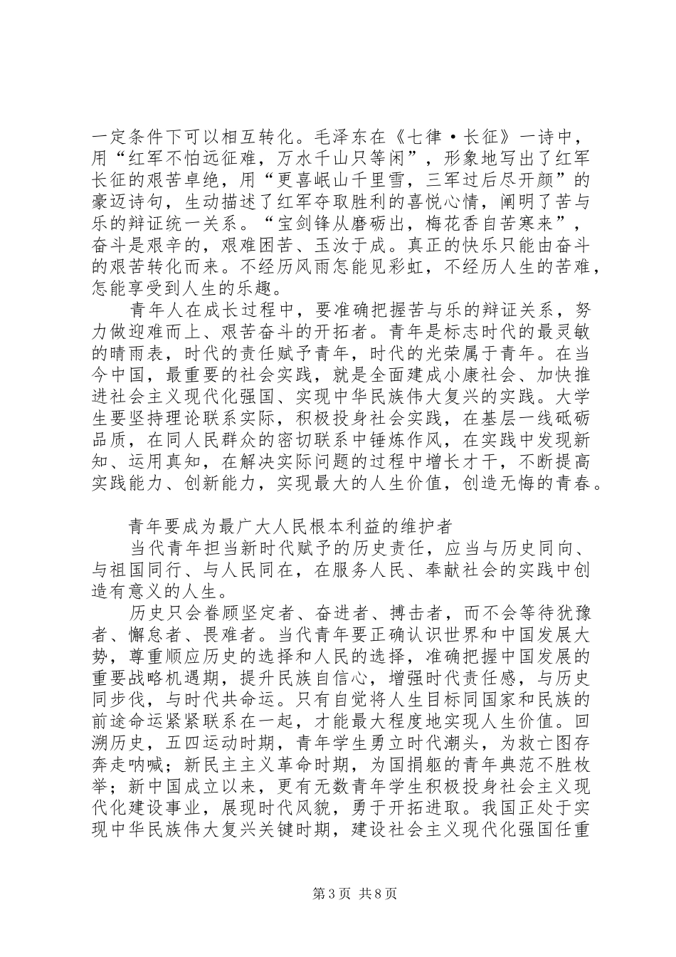 传承五四精神心得体会5篇_第3页