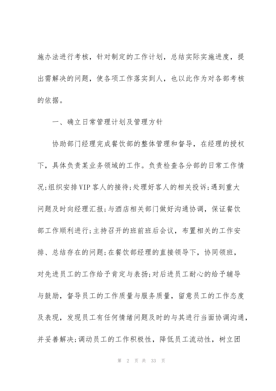 酒店管理述职报告五篇范文_第2页