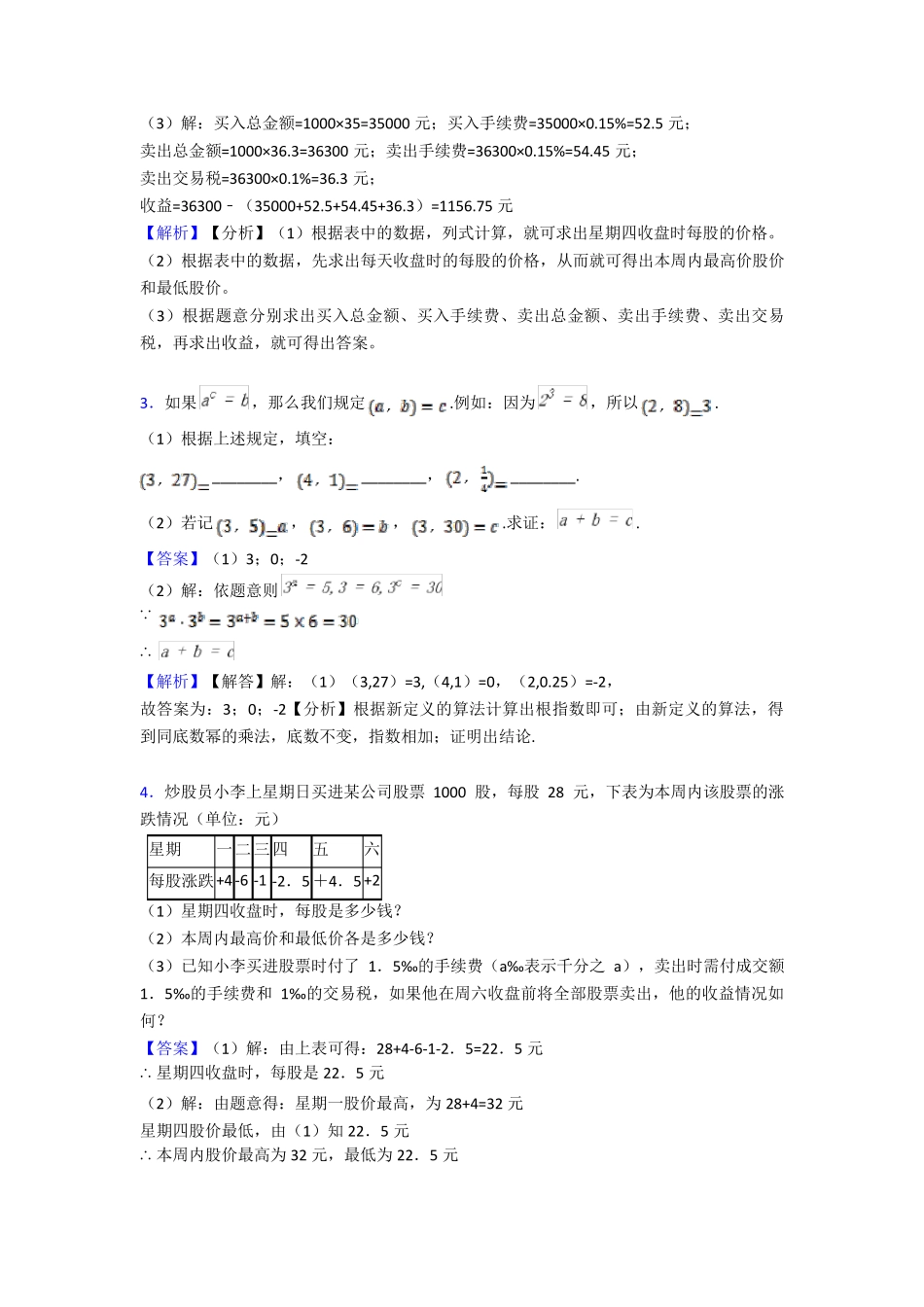六年级数学易错题难题试题含详细答案 _第2页