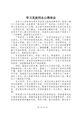 学习吴波同志心得体会 