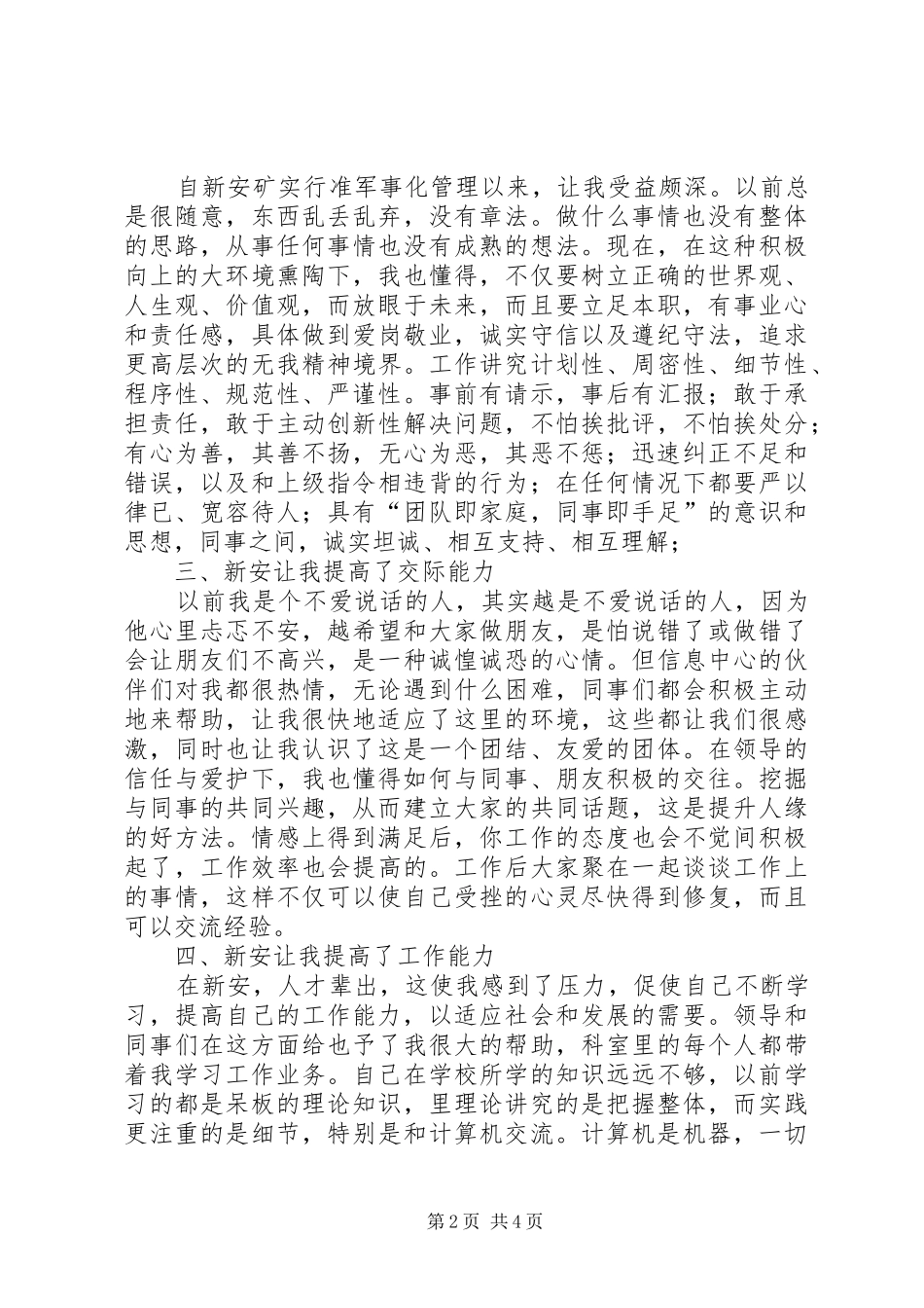 参加部门一年的感受 _第2页