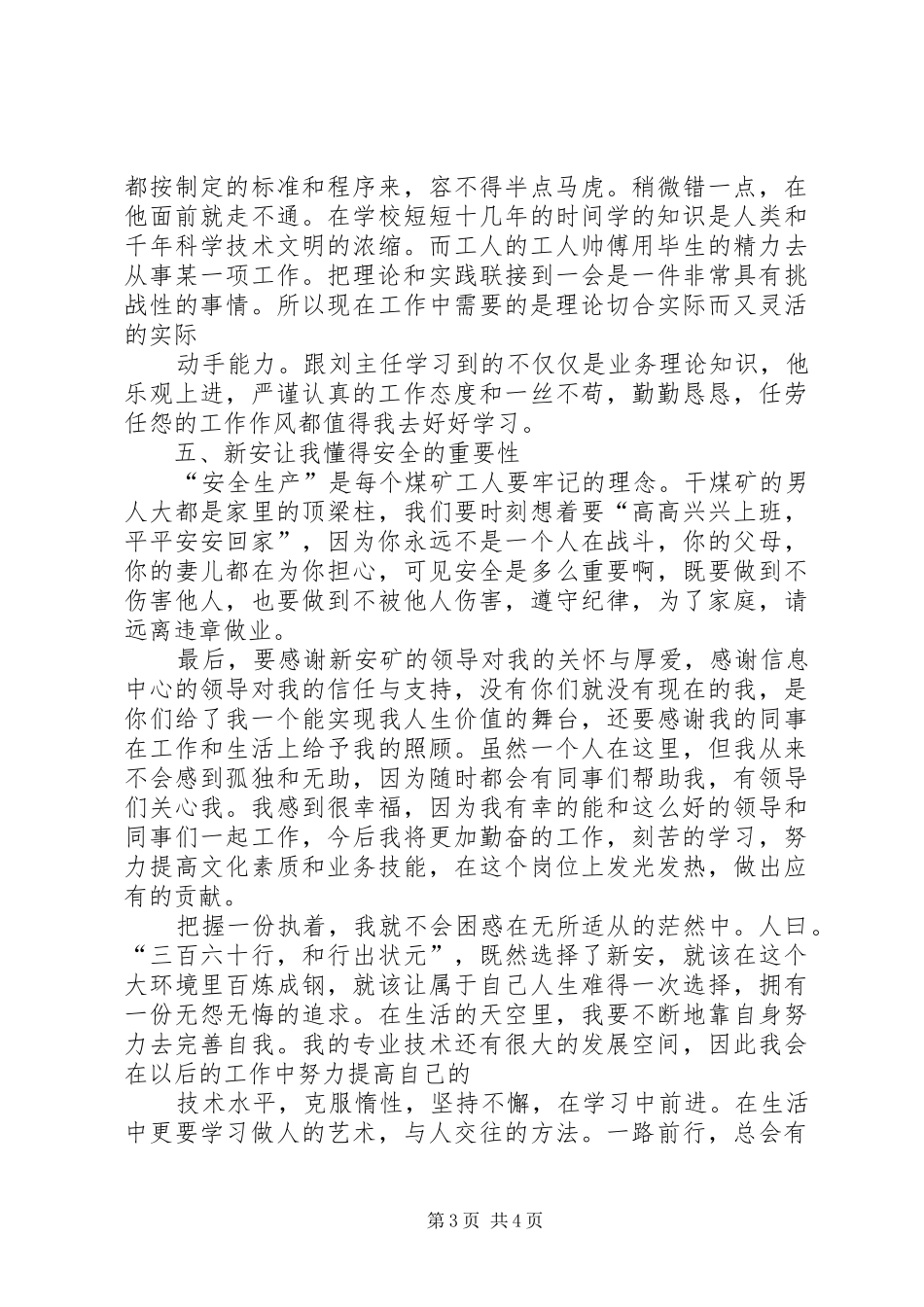 参加部门一年的感受 _第3页