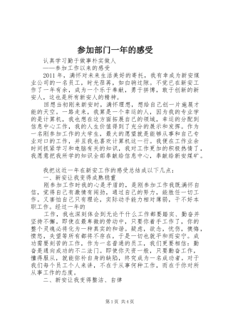 参加部门一年的感受 