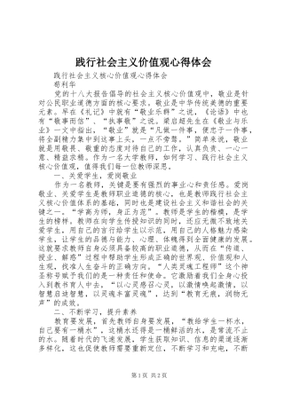 践行社会主义价值观心得体会 