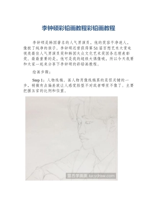 李钟硕彩铅画教程彩铅画教程