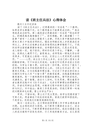 读《班主任兵法》心得体会 
