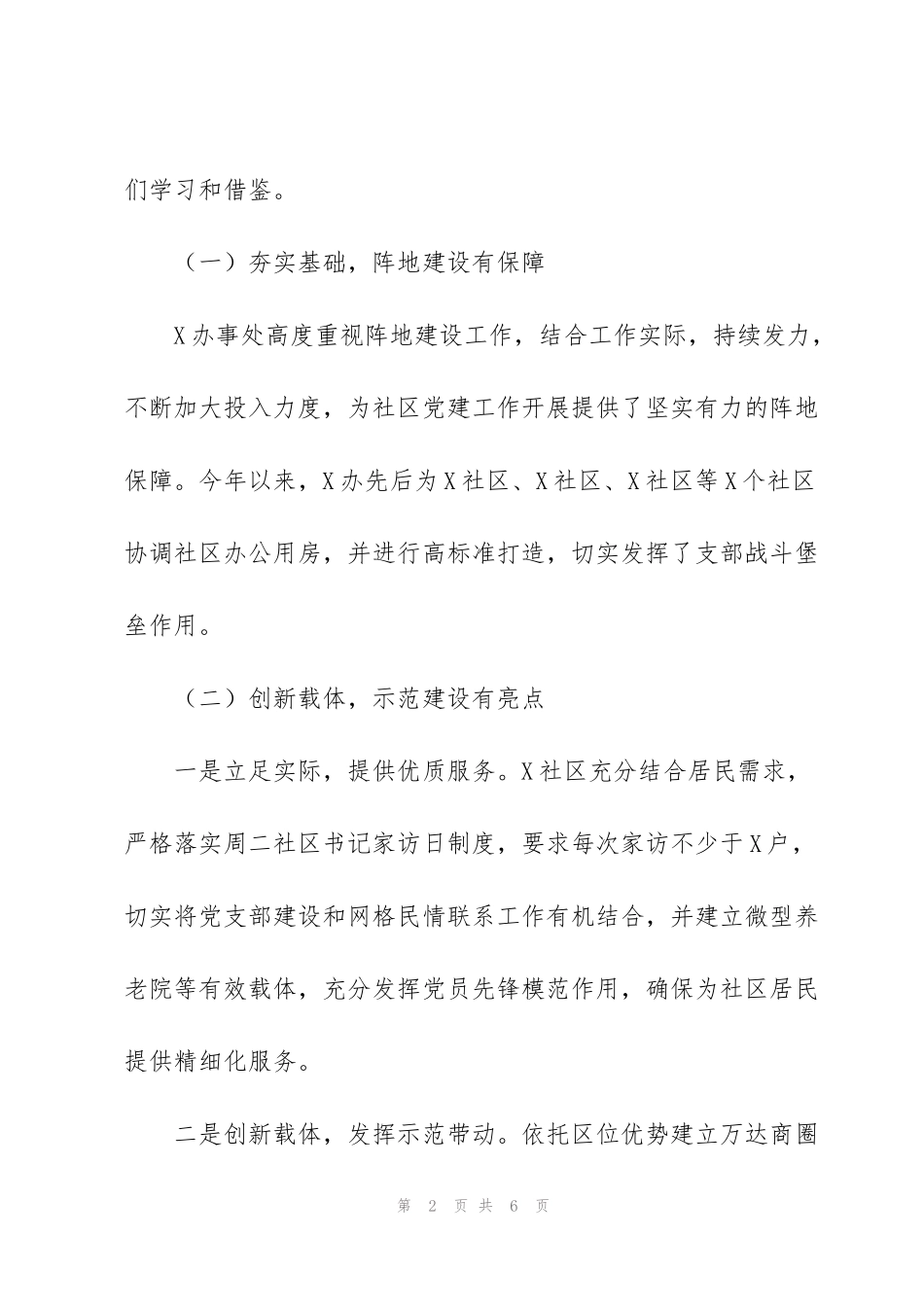 街道办事处2022第一季度党建具体情况汇报_第2页