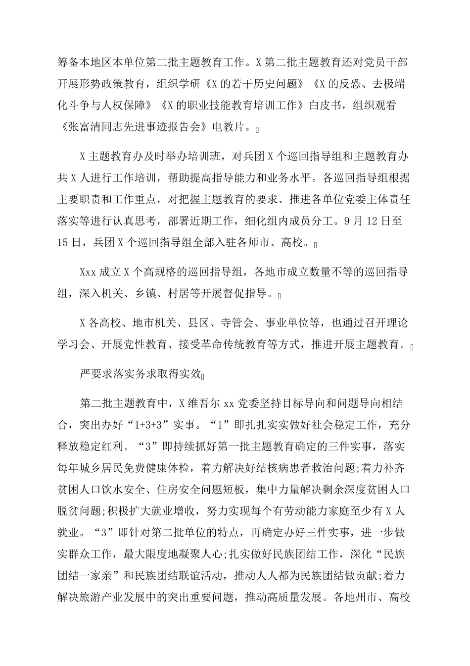 开展第二批主题教育取得成范文 _第2页