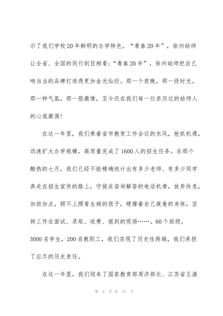 竞选元旦主持人演讲稿5篇_第2页