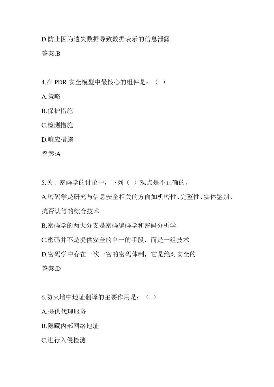 南开22秋学期《网络安全技术》在线作业（黄金题型）0003参考答案 _第2页