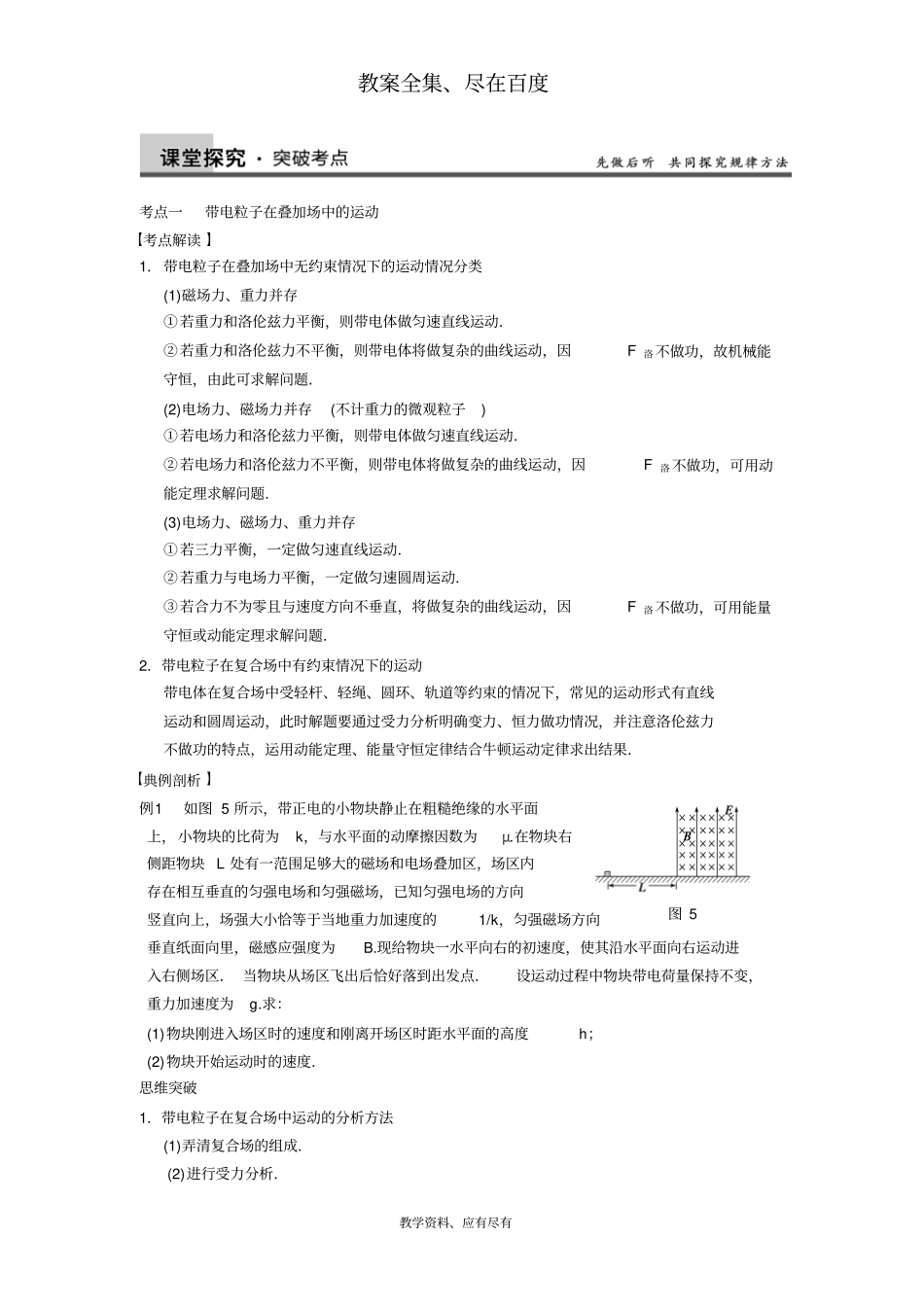 2019届高中物理第一轮专题复习学案专题8含答案_第3页