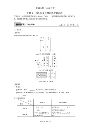 2019届高中物理第一轮专题复习学案专题8含答案