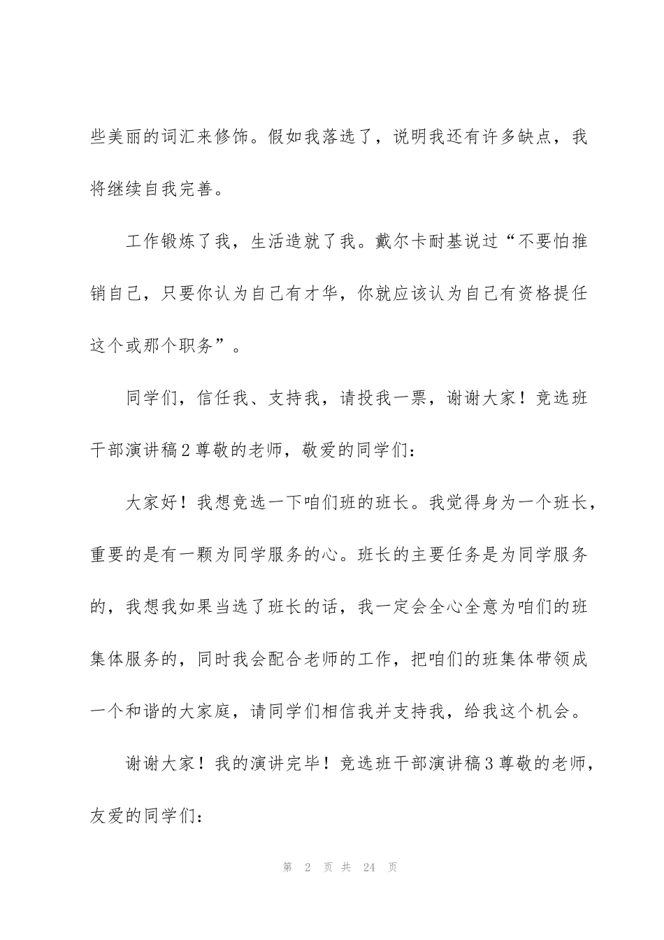 竞选班干部演讲稿(15篇)_第2页