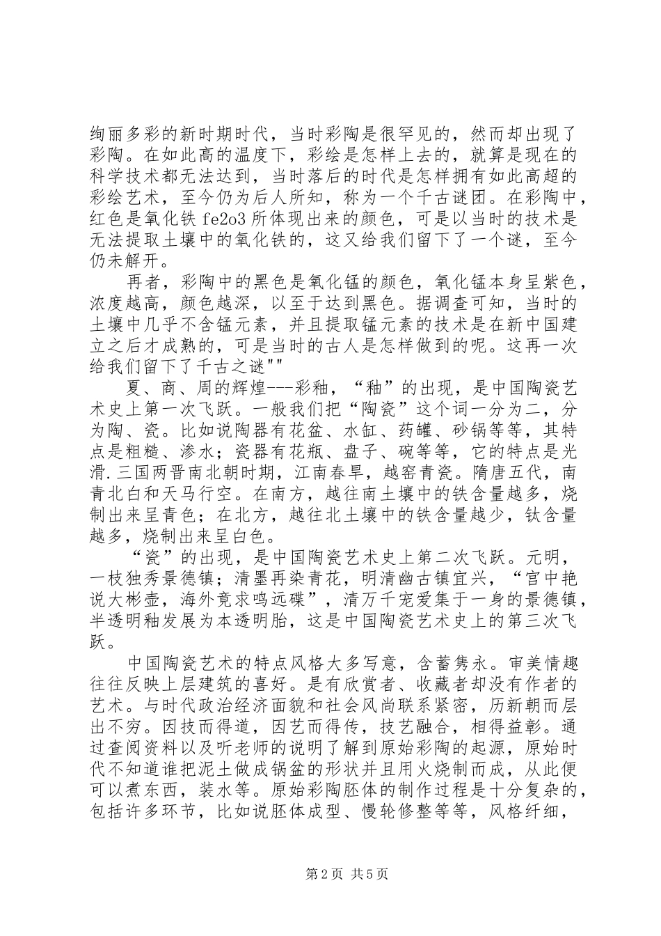 陶艺课学习心得 _第2页