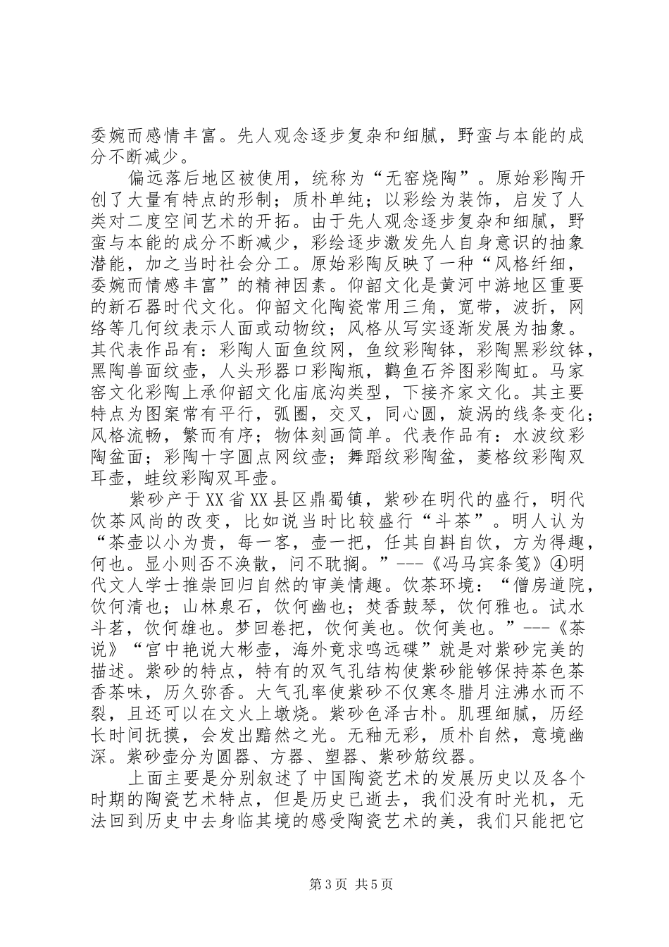 陶艺课学习心得 _第3页