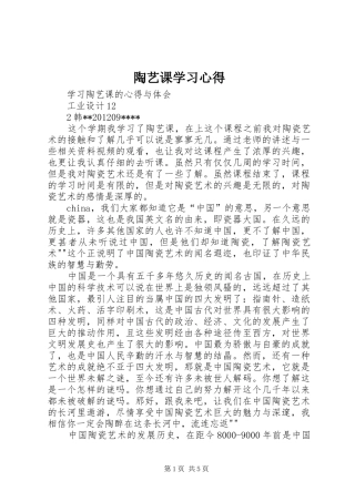 陶艺课学习心得 