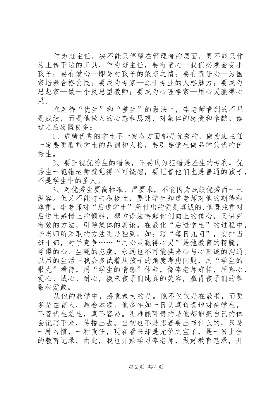 读李镇西教育有感范文 _第2页