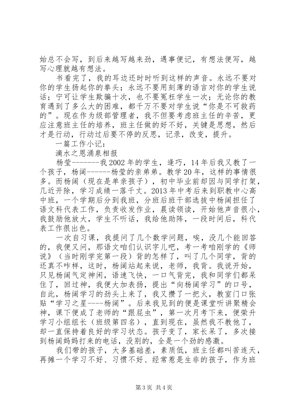 读李镇西教育有感范文 _第3页