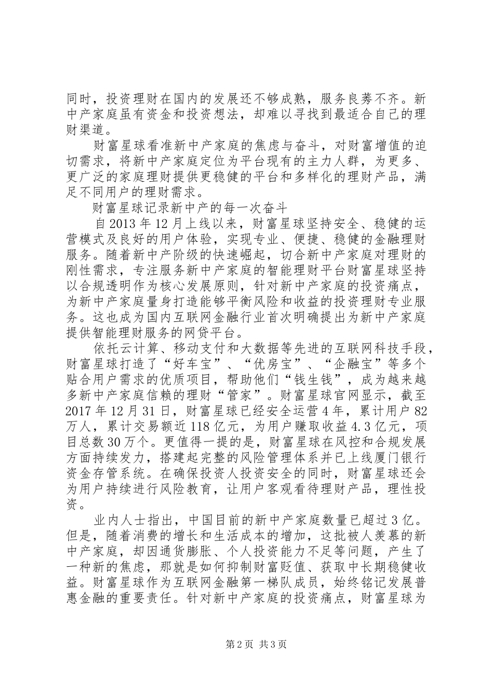 《新时代是奋斗者的时代》心得体会[推荐五篇] _第2页